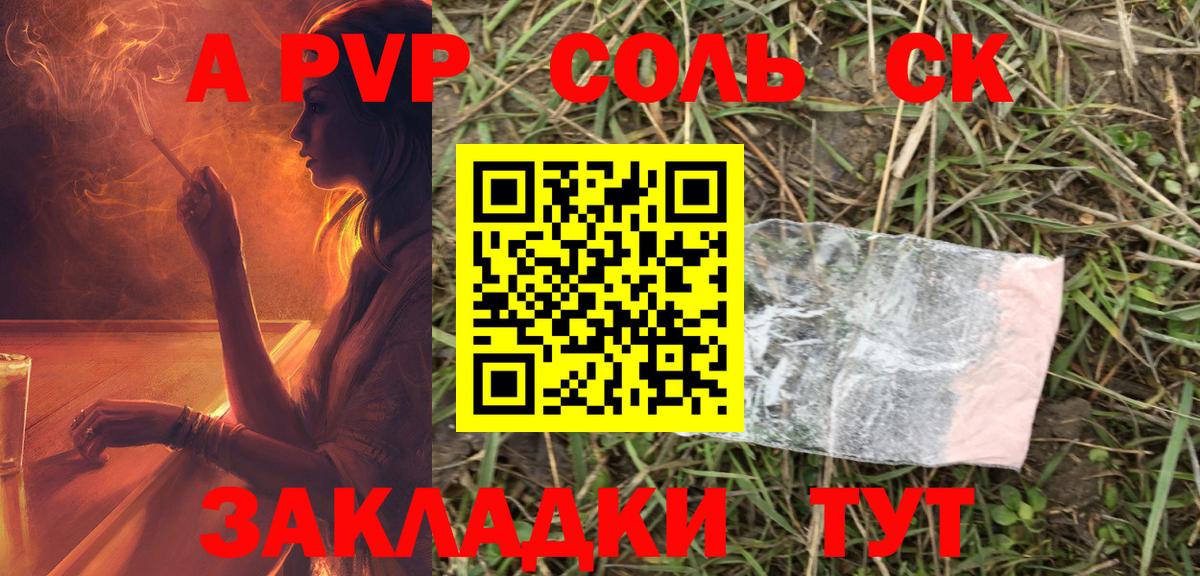 A-PVP Соль  А ПВП  Владивосток  наркотики  Альфа ПВП крисы CK  A-PVP мука 