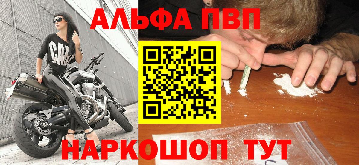 Alfa_PVP VHQ Владивосток