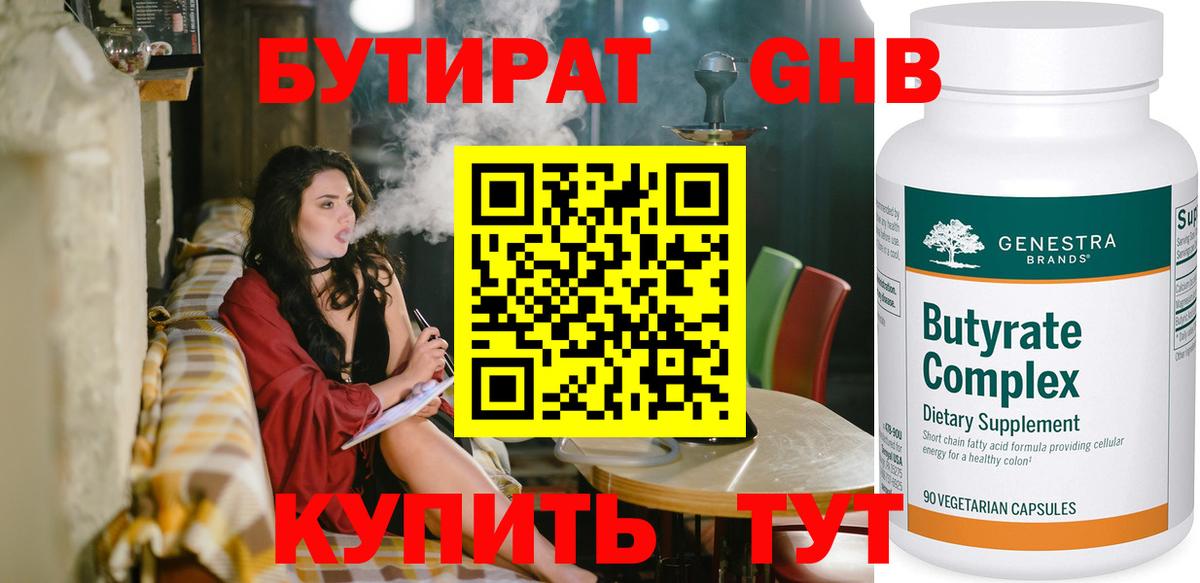 БУТИРАТ GHB  Вход с VPN  Владивосток 