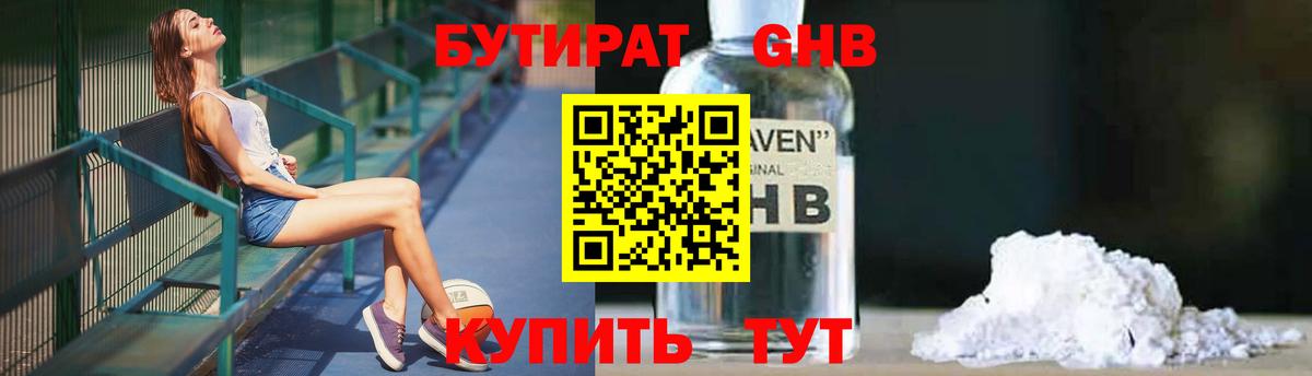 БУТИРАТ буратино Владивосток