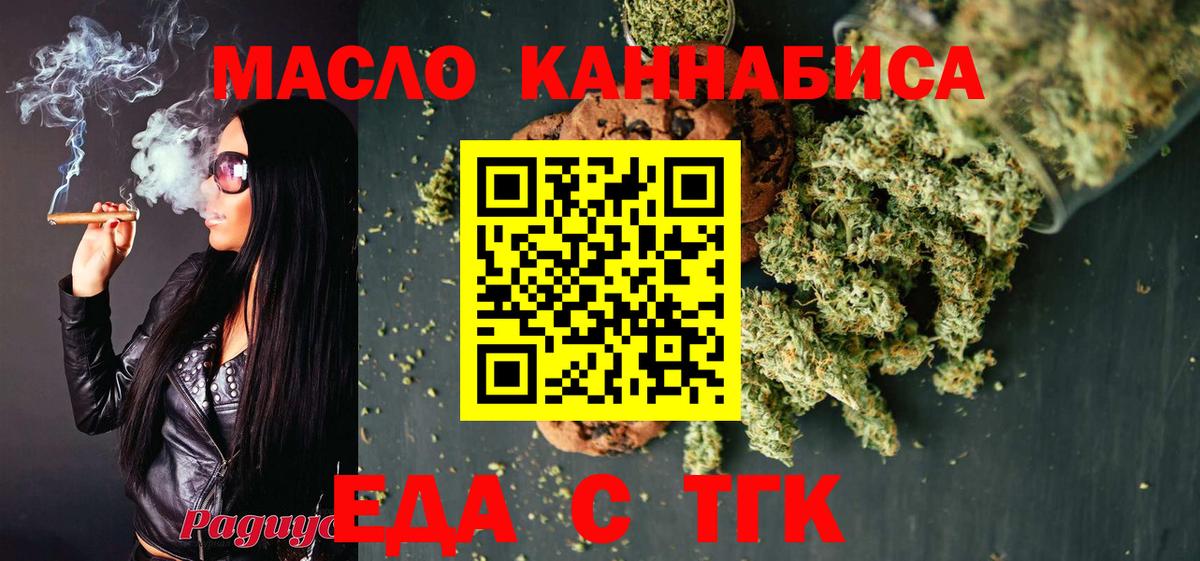 Еда ТГК конопля  Вход с VPN  Владивосток 