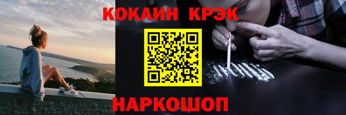 Кокаин FishScale  Вход с VPN  COCAIN  Владивосток 