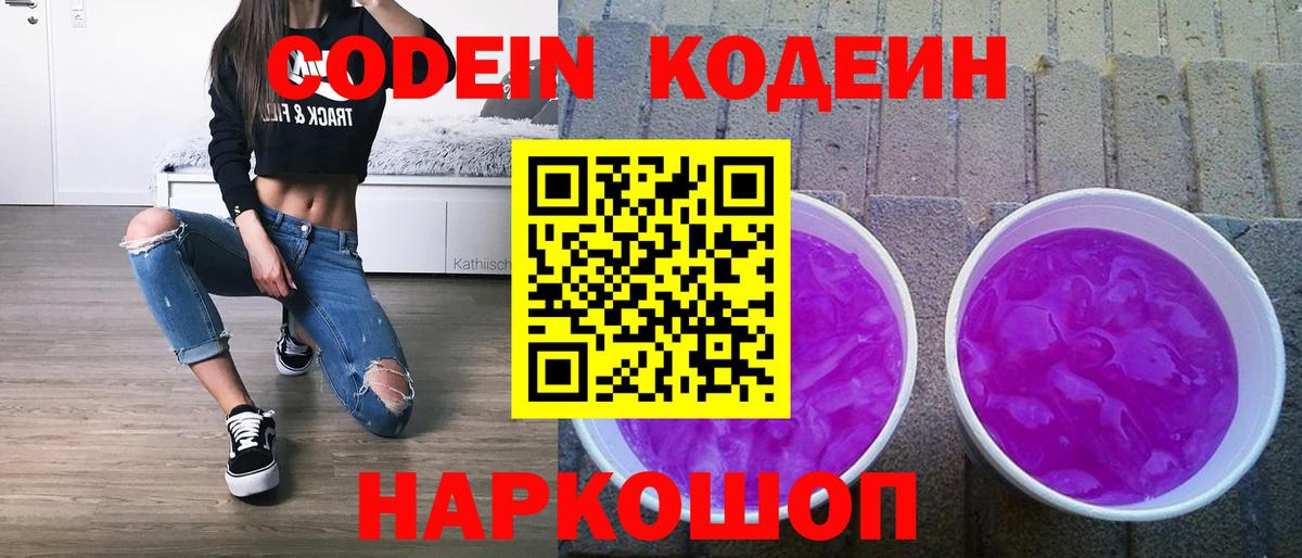 Кодеиновый сироп Lean напиток Lean (лин)  Владивосток 