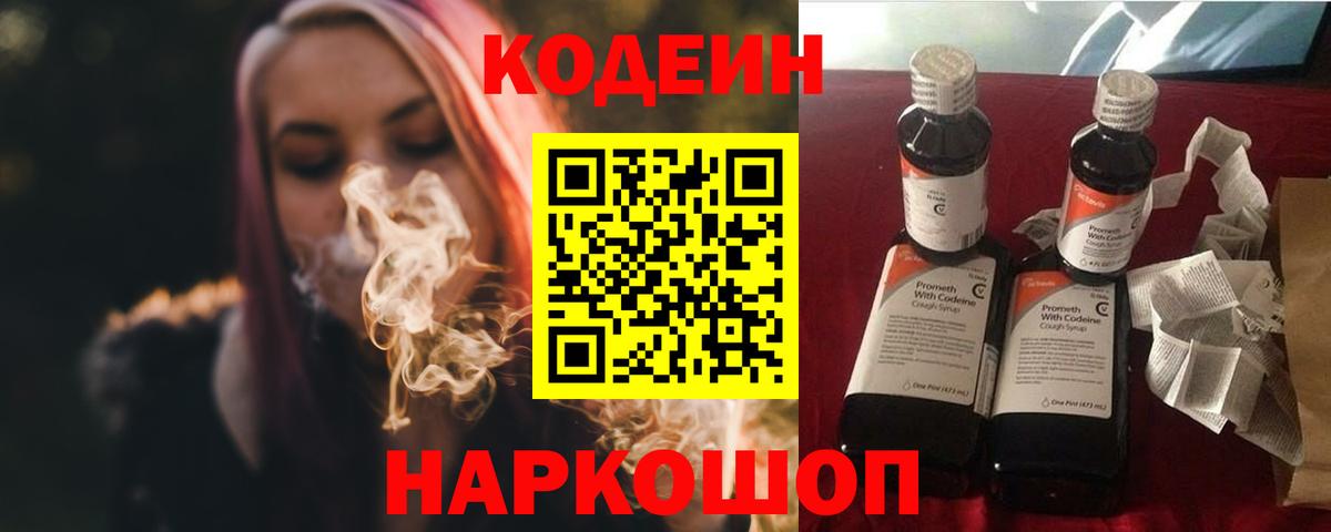 Кодеиновый сироп Lean напиток Lean (лин) Владивосток