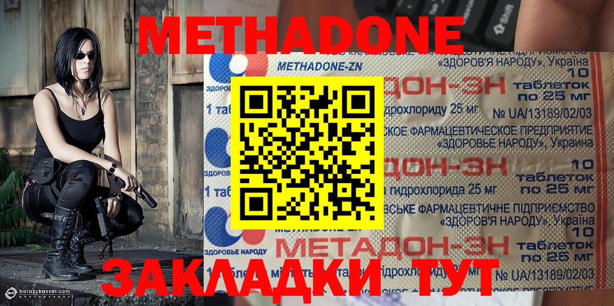 МЕТАДОН methadone Владивосток