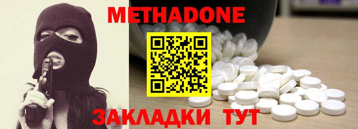МЕТАДОН methadone  Вход с VPN  Владивосток 