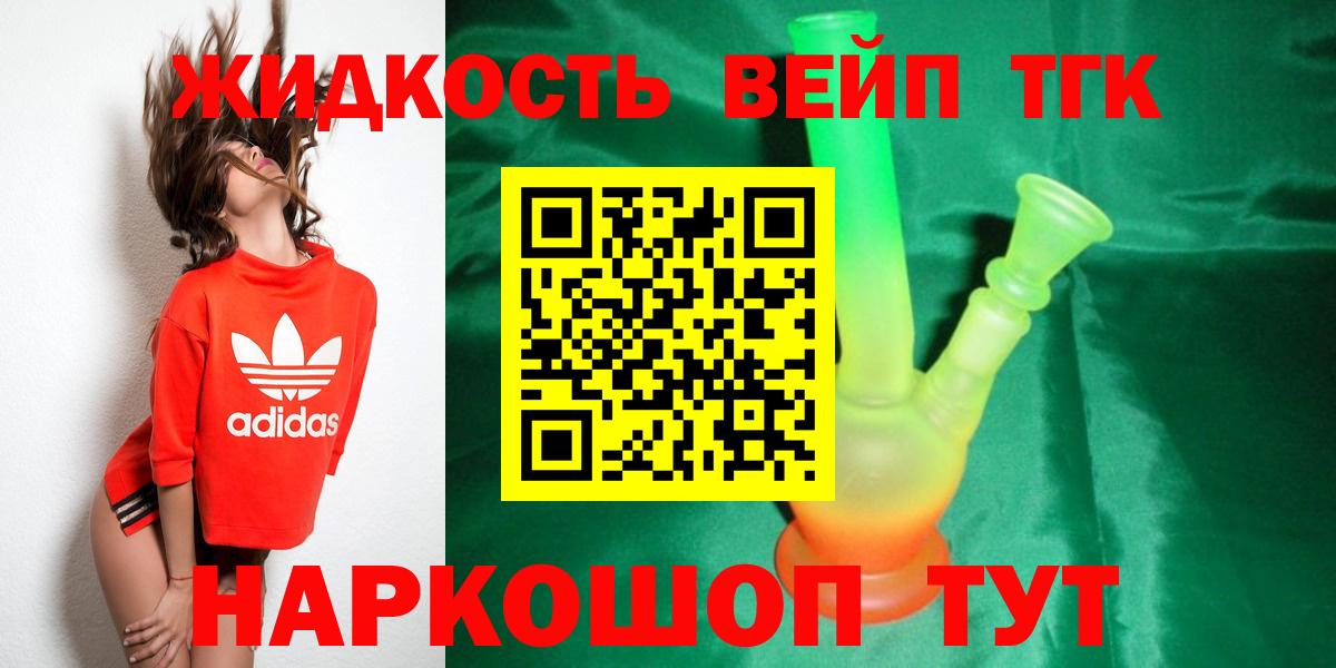 ТГК вейп  Владивосток 